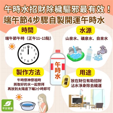 端陽水|端午節「午時水」怎麼用？專家教你5招：招財改運、。